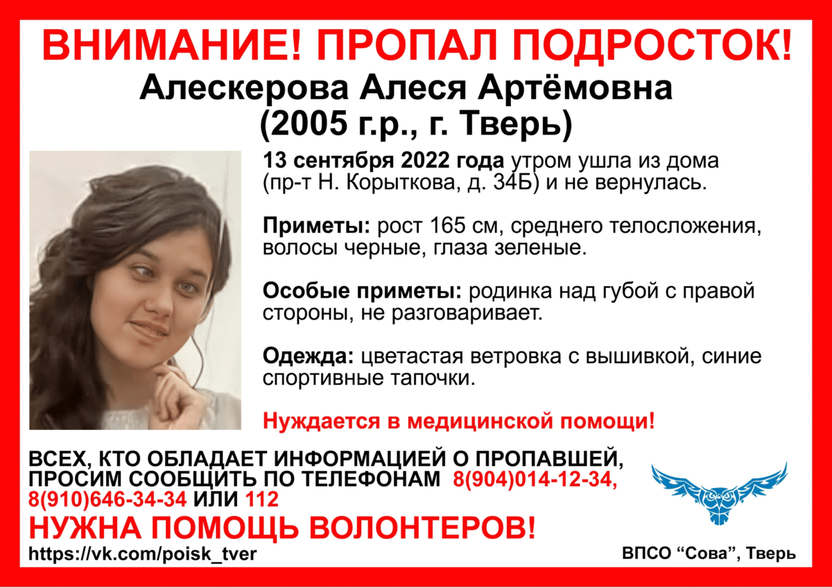 В Твери 17-летняя немая девушка ушла из дома и не вернулась