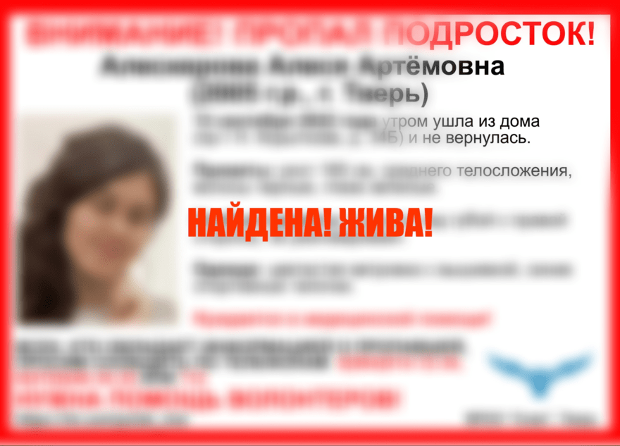 В Твери нашли 17-летнюю немую девушку