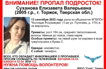В Тверской области пропала девушка с татуировкой на руке