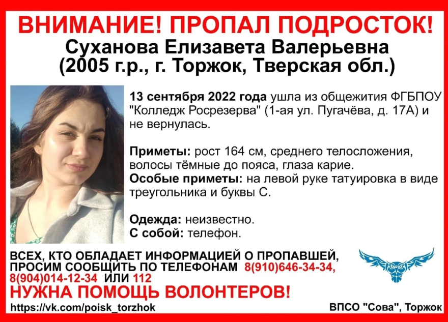 В Тверской области пропала девушка с татуировкой на руке