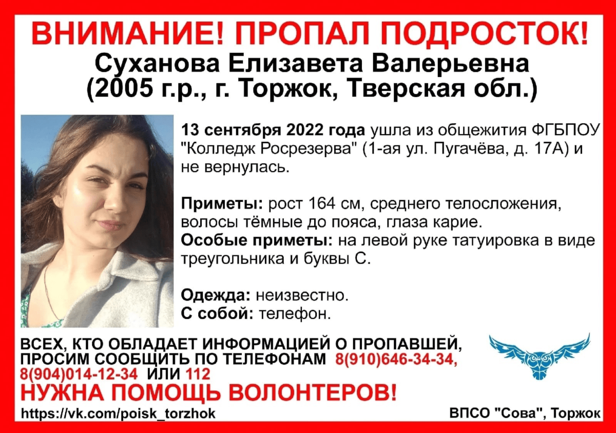 В Тверской области пропала девушка с татуировкой на руке В Тверской области пропала девушка с татуировкой на руке