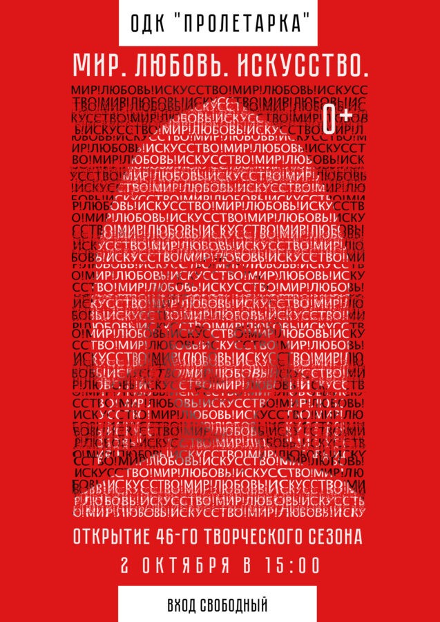 Дворец культуры «Пролетарка» откроет свой творческий сезон большим праздничным концертом