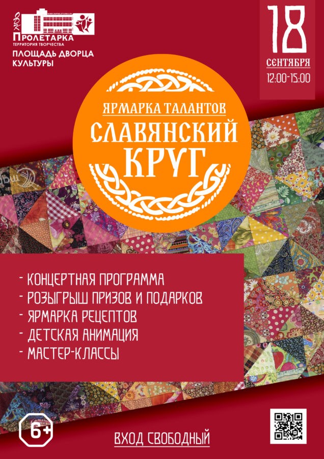 «Славянский круг»: в Твери пройдёт ярмарка талантов