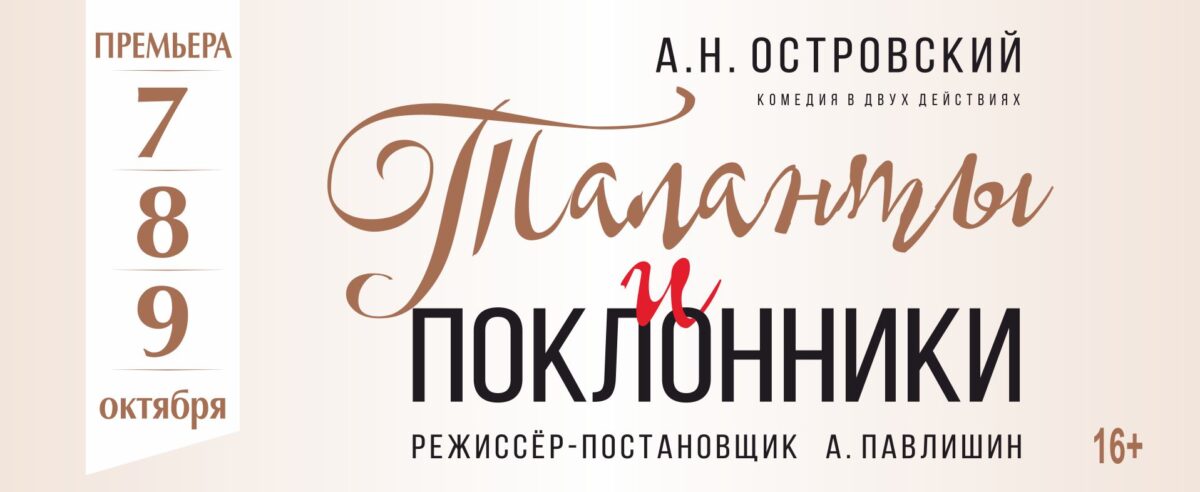 Тайны закулисья в осенней премьере Театра драмы