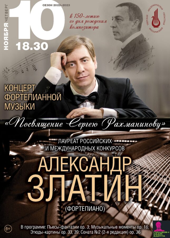 Тверская филармония приглашает на ноябрьские концерты