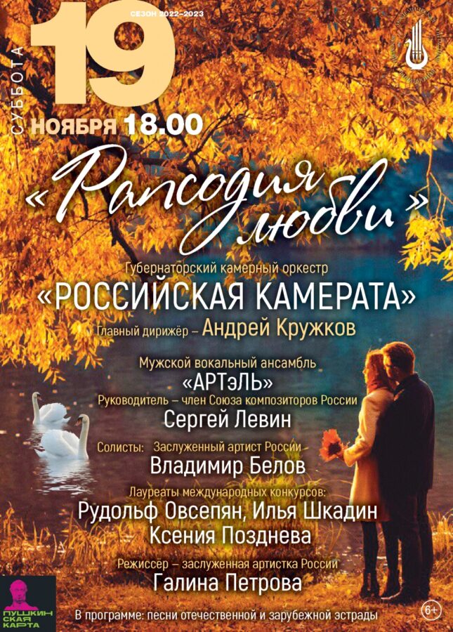 Тверская филармония приглашает на ноябрьские концерты