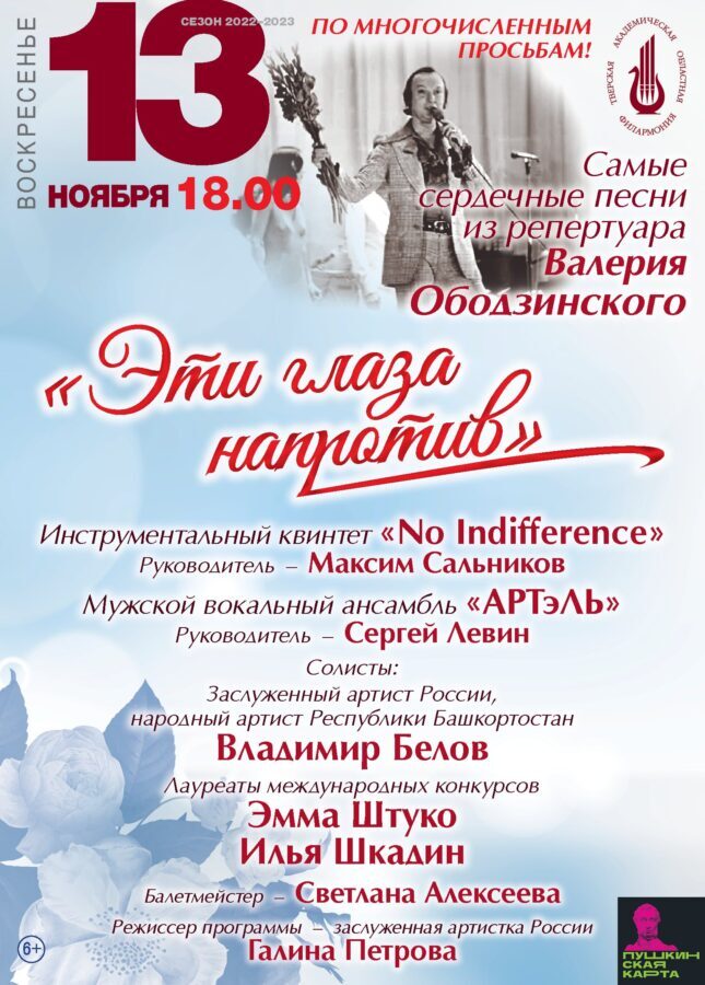 Тверская филармония приглашает на ноябрьские концерты