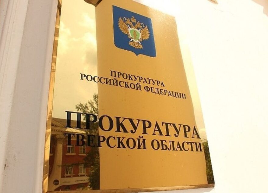 Прокуратура заставила починить детские площадки в Тверской области Прокуратура заставила починить детские площадки в Тверской области
