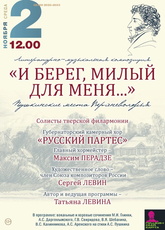 Тверская филармония приглашает на ноябрьские концерты