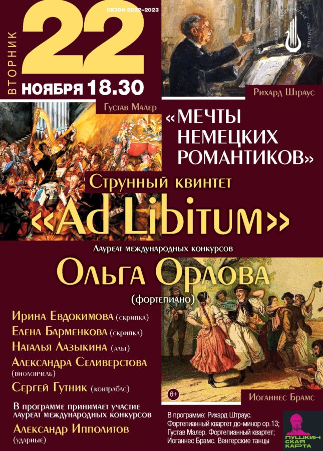 Тверская филармония приглашает на ноябрьские концерты