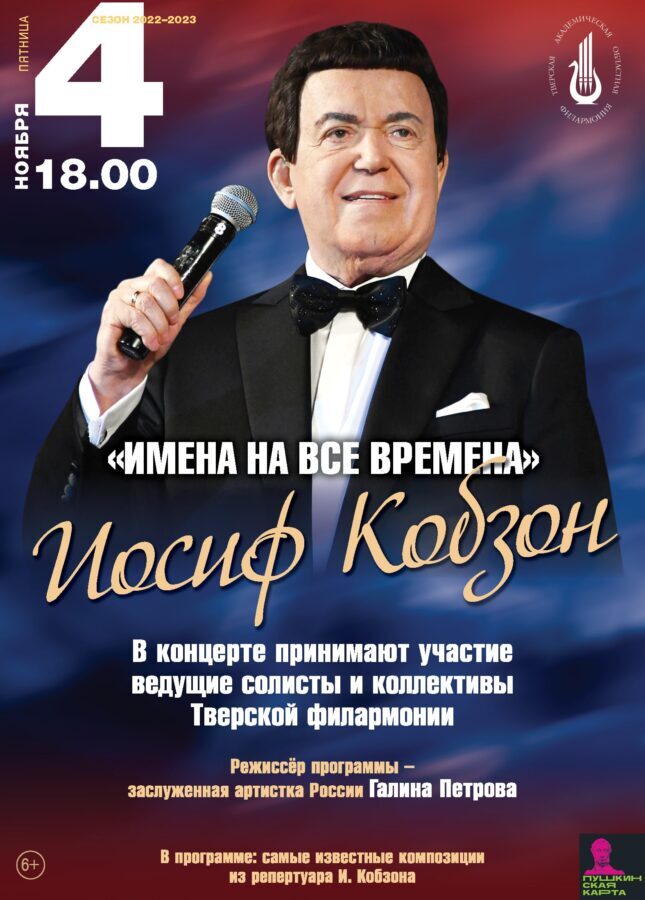 Тверская филармония приглашает на ноябрьские концерты