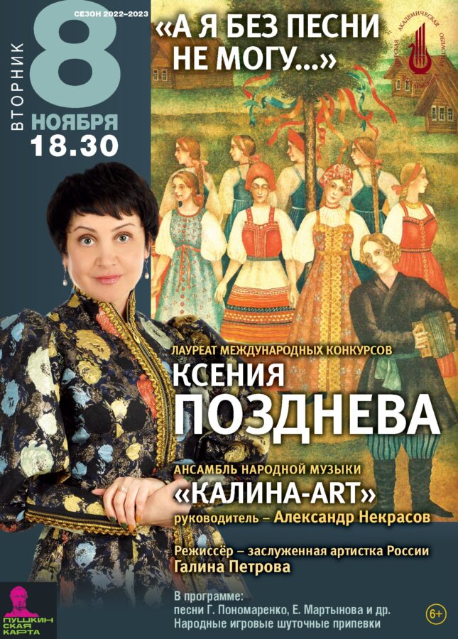 Тверская филармония приглашает на ноябрьские концерты