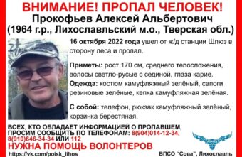 В Тверской области ищут мужчину, который ушёл в лес и пропал В Тверской области ищут мужчину, который ушёл в лес и пропал