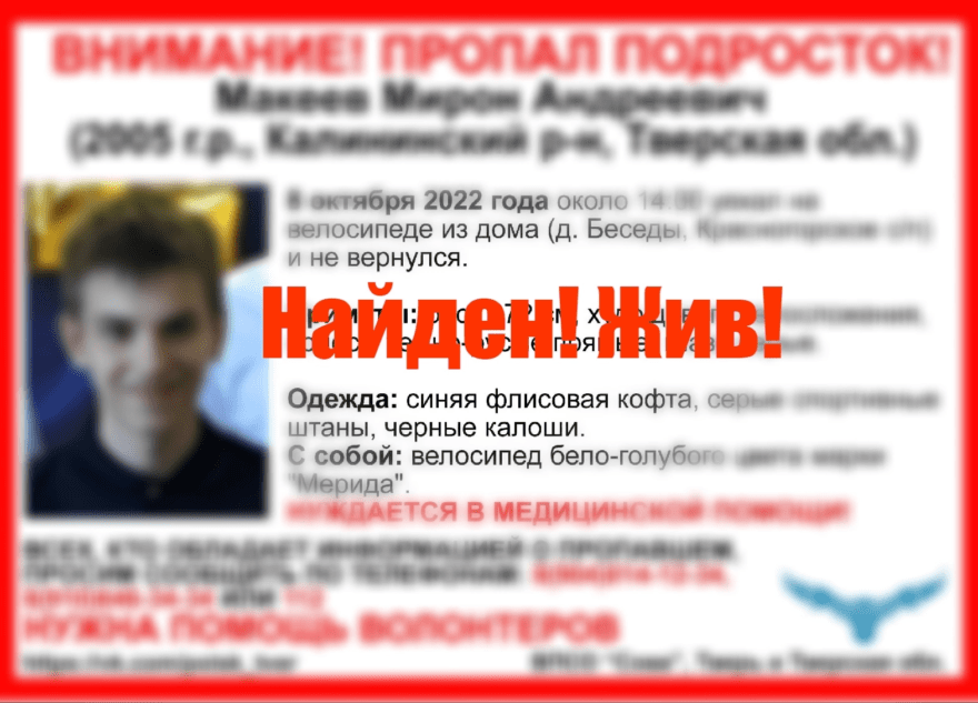Пропавшего под Тверью подростка на велосипеде нашли живым