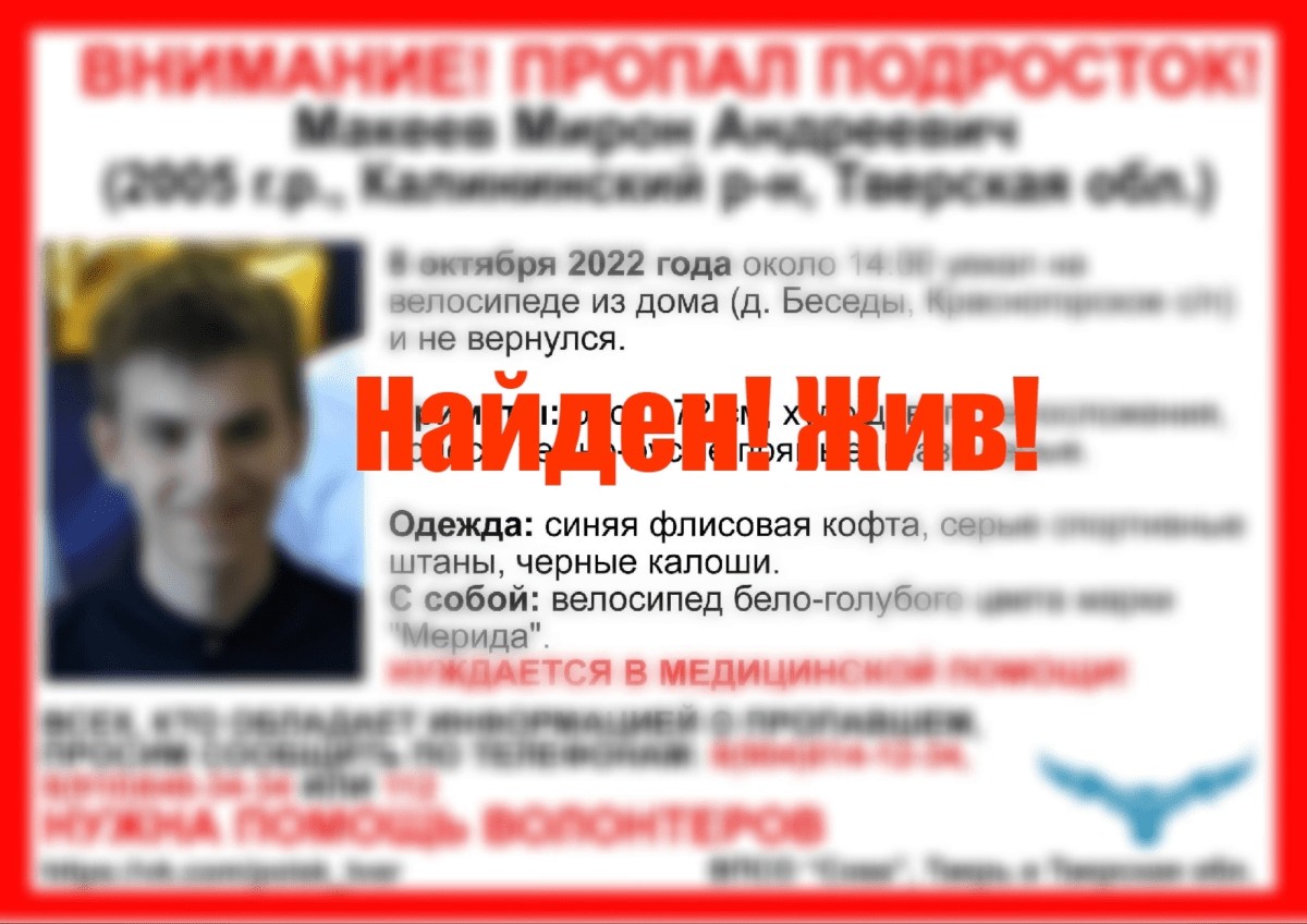 Пропавшего под Тверью подростка на велосипеде нашли живым