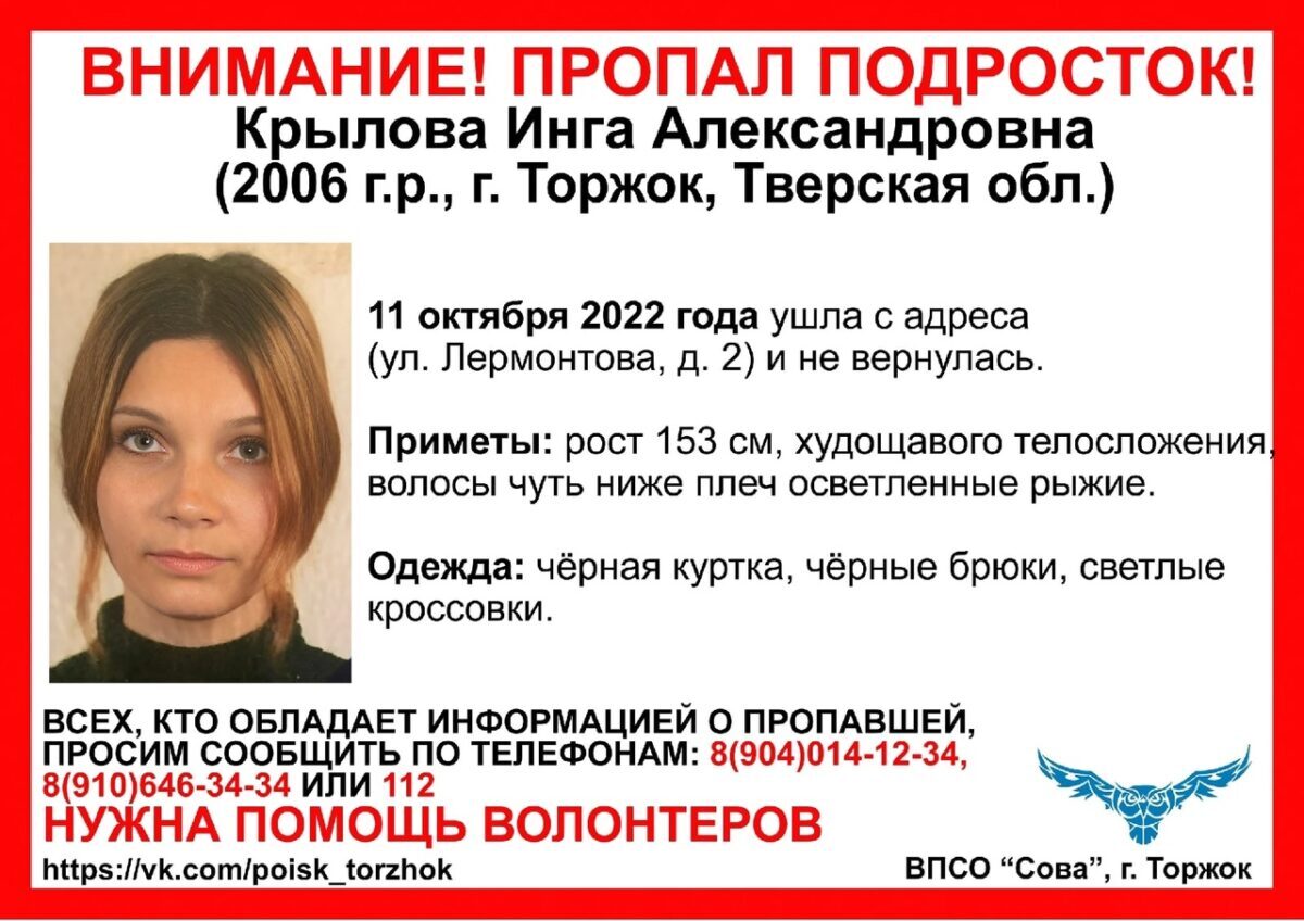 16-летняя девушка ушла из общежития в Тверской области и пропала