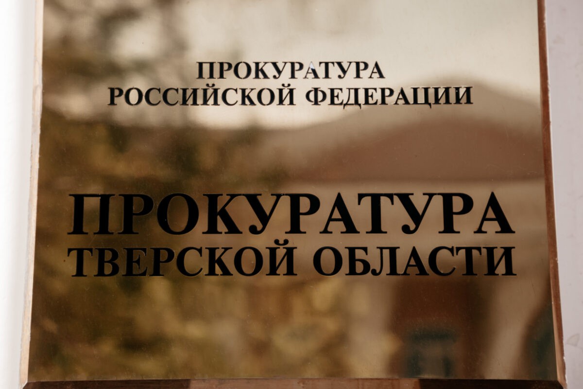 В Тверской области 8 должностных лиц обвинили в коррупции В Тверской области 8 должностных лиц обвинили в коррупции