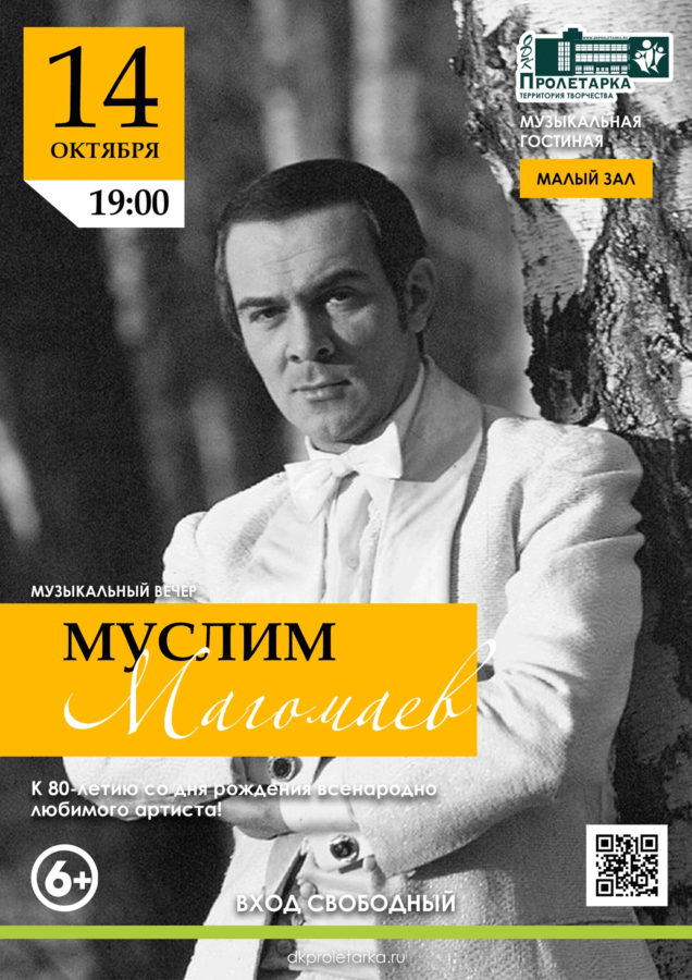 Песни Муслима Магомаева будут звучать во Дворце культуры «Пролетарка» в Твери