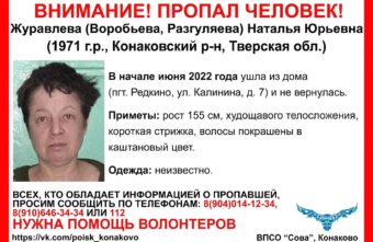 В Тверской области ищут женщину, пропавшую в начале июня В Тверской области ищут женщину, пропавшую в начале июня