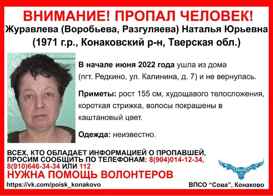 В Тверской области ищут женщину, пропавшую в начале июня