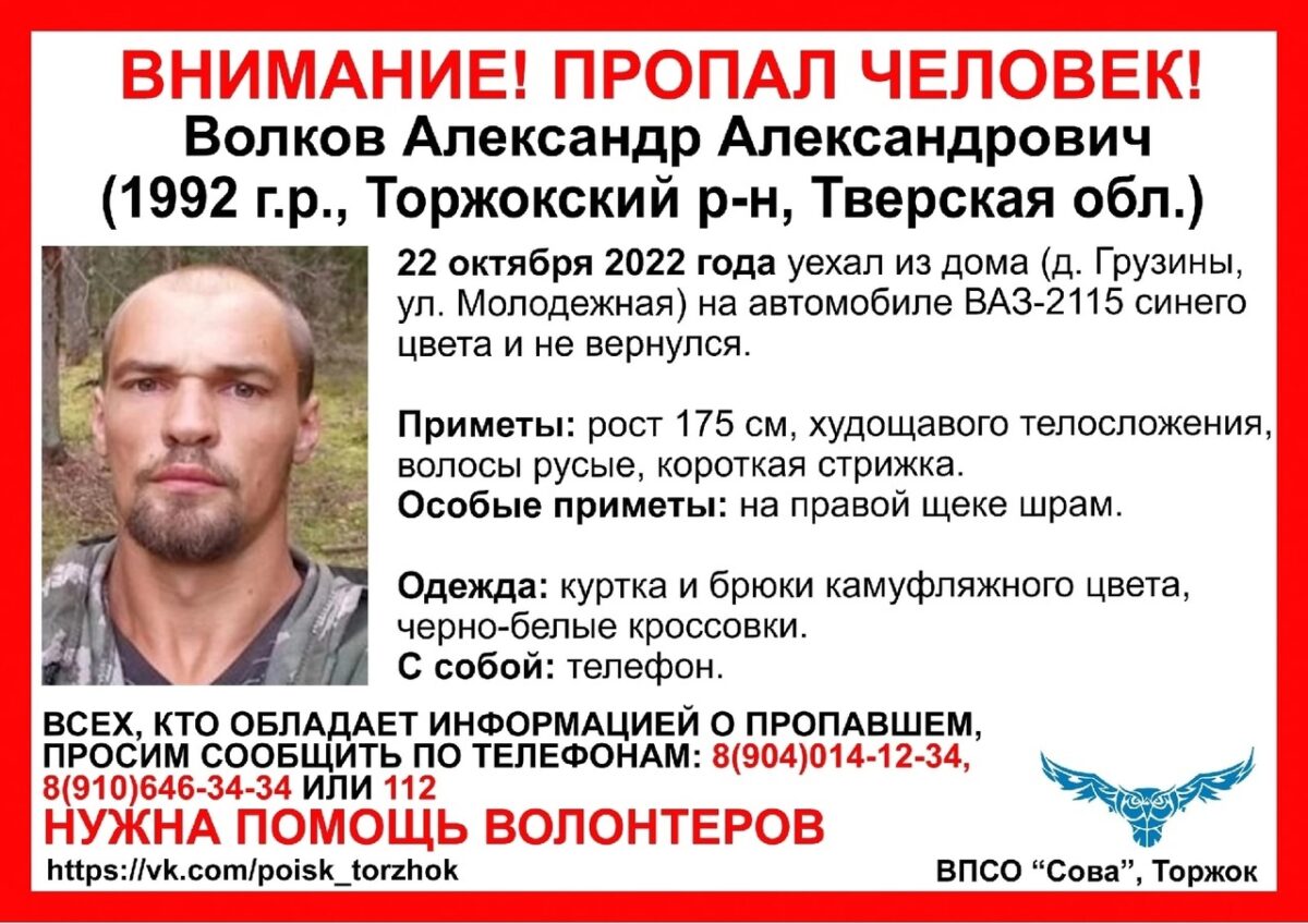 В Тверской области ищут мужчину со шрамом на щеке, пропавшего вместе с синим ВАЗом