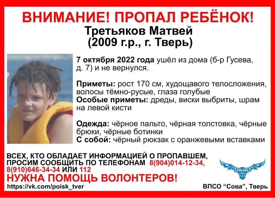 В Твери ищут 13-летнего мальчика