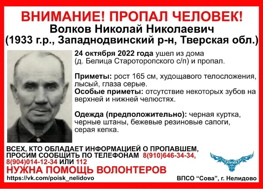 89-летний житель Тверской области ушёл из дома и пропал