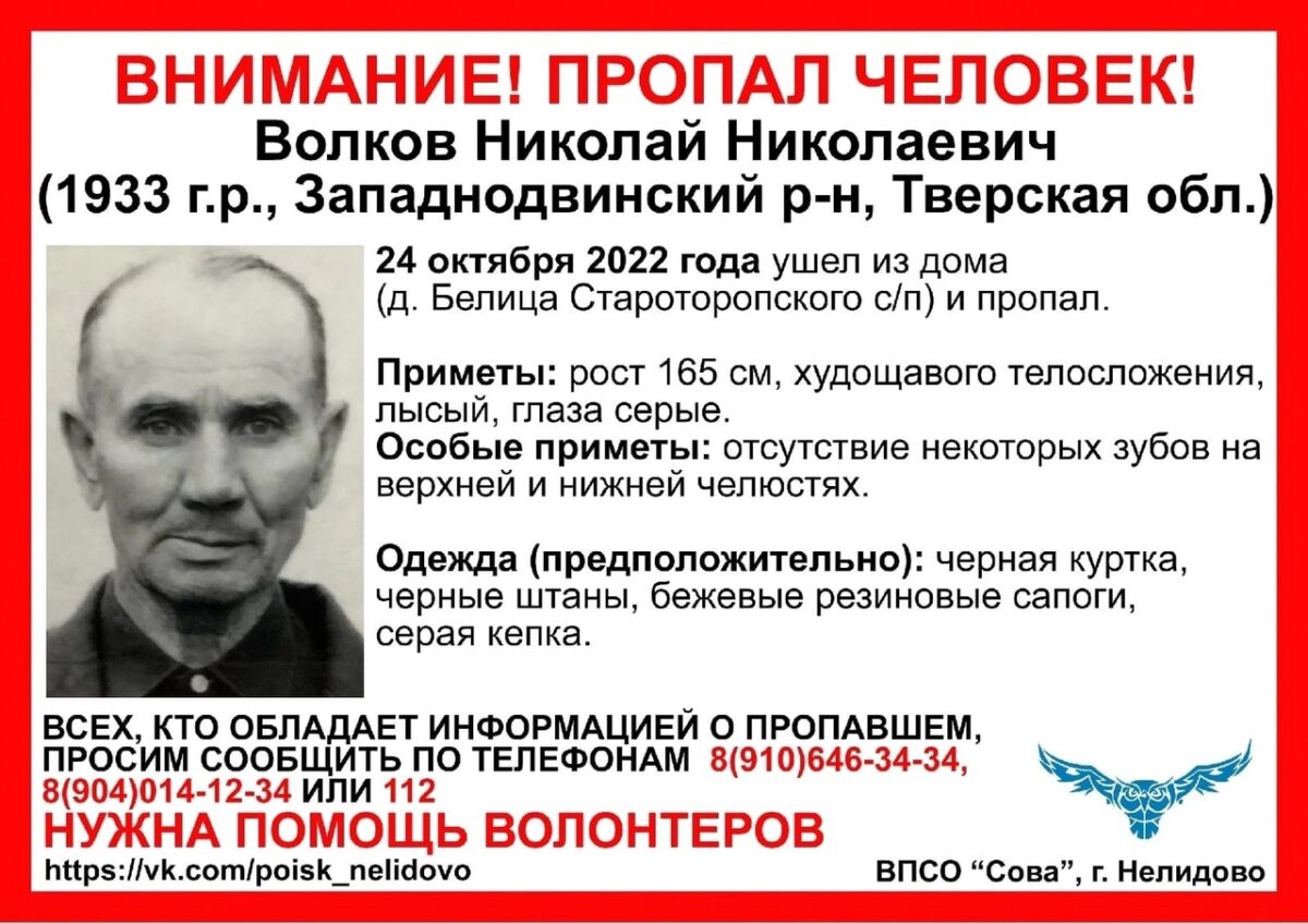 89-летний житель Тверской области ушёл из дома и пропал | ТОП Тверь новости