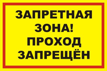 Жителям деревень под Тверью запретили ходить днем на опасных территориях  