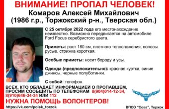 В Тверской области ищут пропавшего мужчину с бородой и усами