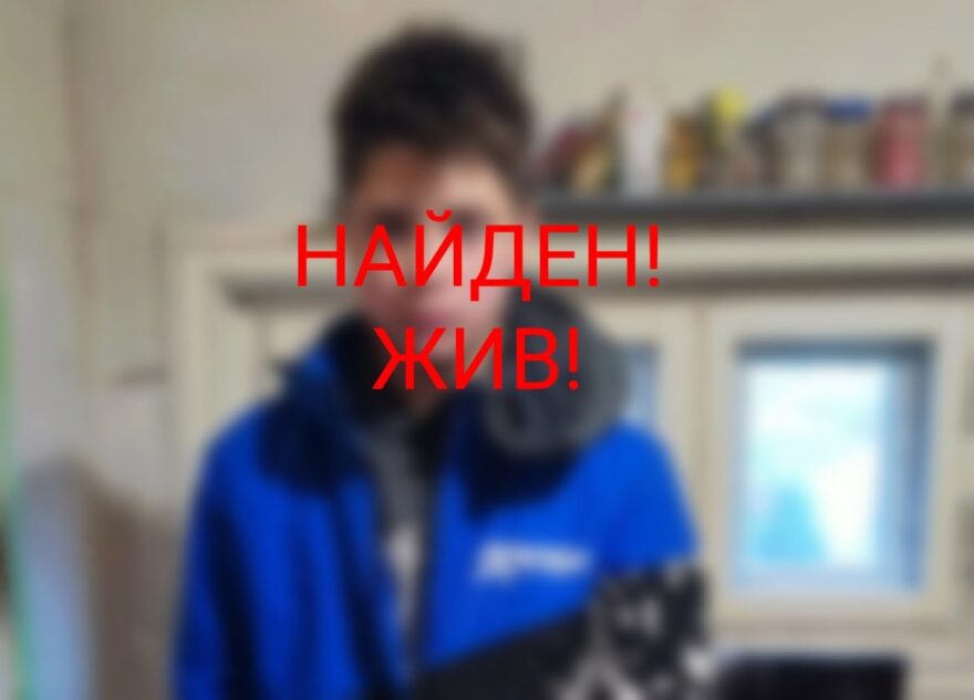 Пропавшего в Твери подростка нашли на улице города Пропавшего в Твери подростка нашли на улице города