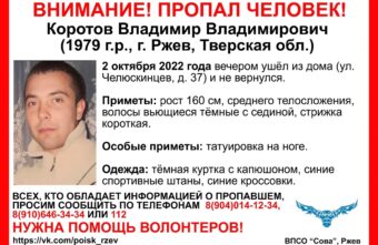 В Тверской области ищут молодого мужчину с татуировкой на ноге В Тверской области ищут молодого мужчину с татуировкой на ноге