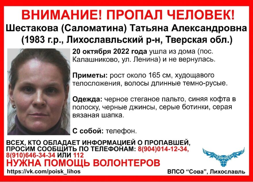 В Тверской области женщина ушла из дома и не вернулась