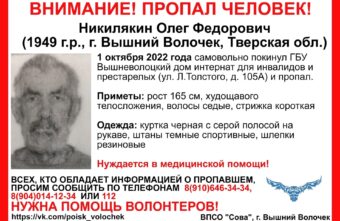 В Тверской области ищут мужчину в резиновых шлепанцах