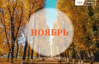 Выше радуги: итоги тверской недели