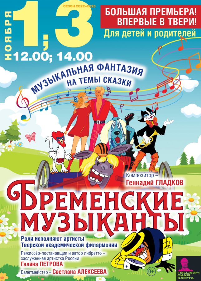 Тверская филармония приглашает на ноябрьские концерты