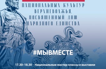 Фестиваль национальных культур пройдёт в Твери