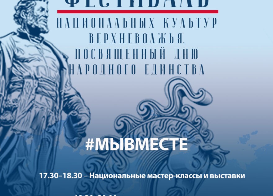 Фестиваль национальных культур пройдёт в Твери