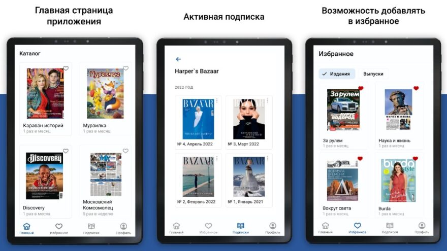 Почта запустила мобильное приложение для чтения электронных газет и журналов Почта запустила мобильное приложение для чтения электронных газет и журналов