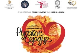 На фестивале «Русское сердце» в Твери представят фильмы, посвященные событиям на Донбассе На фестивале «Русское сердце» в Твери представят фильмы, посвященные событиям на Донбассе