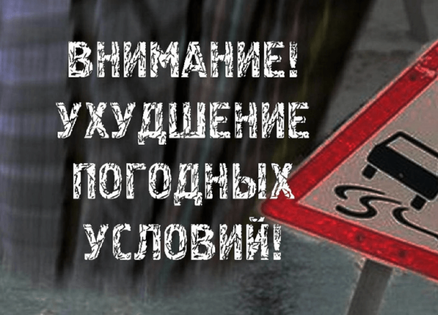 Водителей Тверской области просят быть аккуратными из-за резкого ухудшения погоды Водителей Тверской области просят быть аккуратными из-за резкого ухудшения погоды