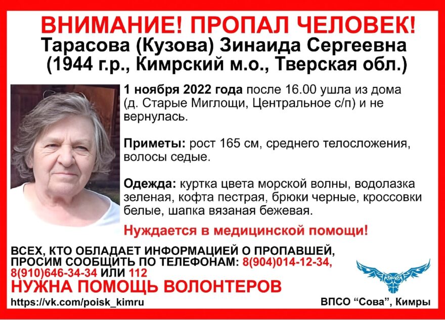 Пожилая женщина ушла из дома в Тверской области и пропала Пожилая женщина ушла из дома в Тверской области и пропала
