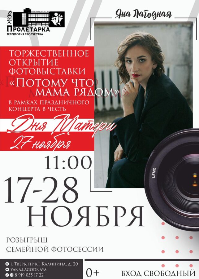 В Твери начала свою работу фотовыставка «Потому что мама рядом…»