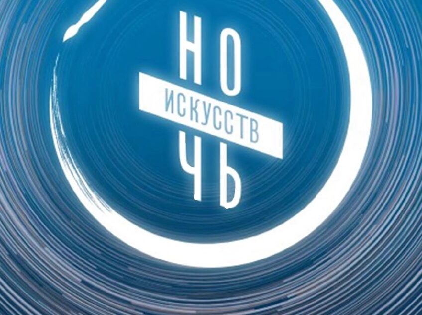 Дворец культуры «Пролетарка» приглашает на «Ночь искусств» Дворец культуры «Пролетарка» приглашает на «Ночь искусств»