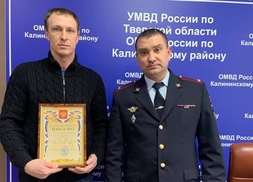 Полицейские поблагодарили водителя Тверской области за неравнодушие Полицейские поблагодарили водителя Тверской области за неравнодушие
