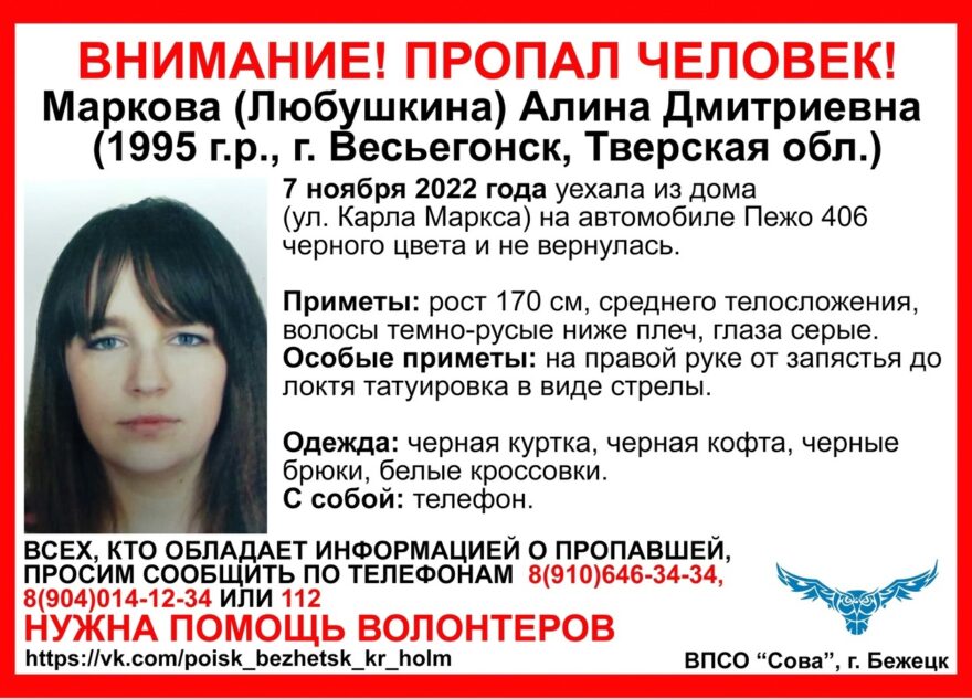 В Тверской области пропала женщина с татуировкой в виде стрелы В Тверской области пропала женщина с татуировкой в виде стрелы
