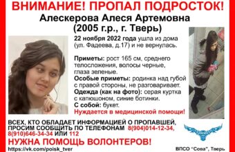 В Твери пропала 17-летняя девушка, которая не разговаривает