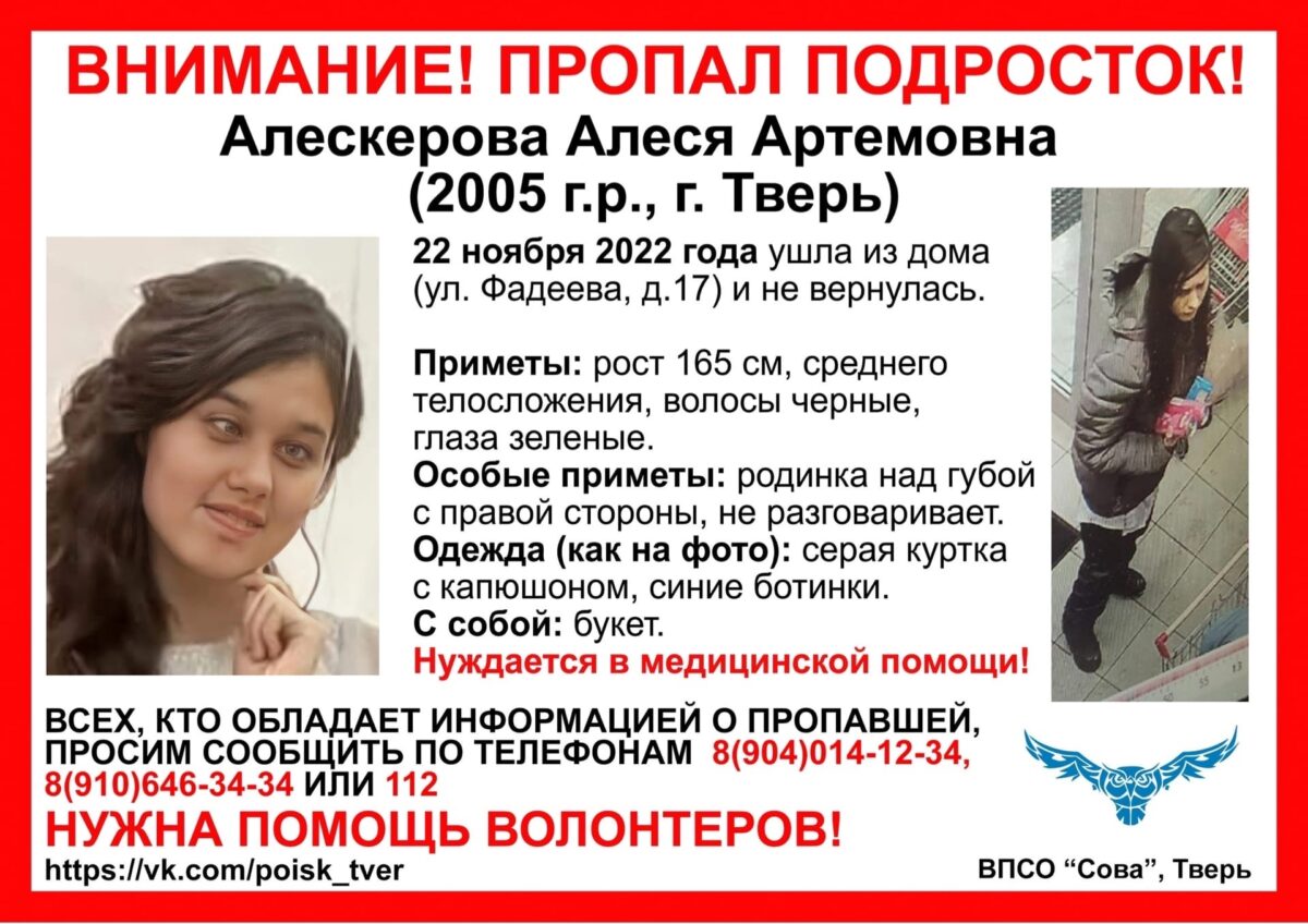 В Твери пропала 17-летняя девушка, которая не разговаривает