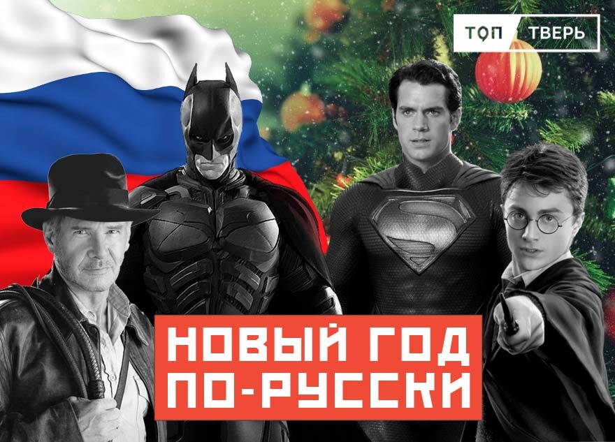 Куда уходит Поттер: что будут смотреть жители Тверской области в новогодние праздники Куда уходит Поттер: что будут смотреть жители Тверской области в новогодние праздники