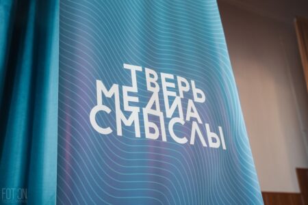 Школьники и студенты Тверской области могут принять участие в форуме «Медиасмыслы» Школьники и студенты Тверской области могут принять участие в форуме «Медиасмыслы»